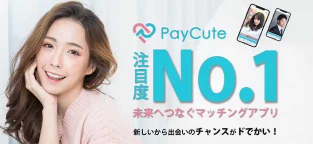 paycute（ペイキュート）